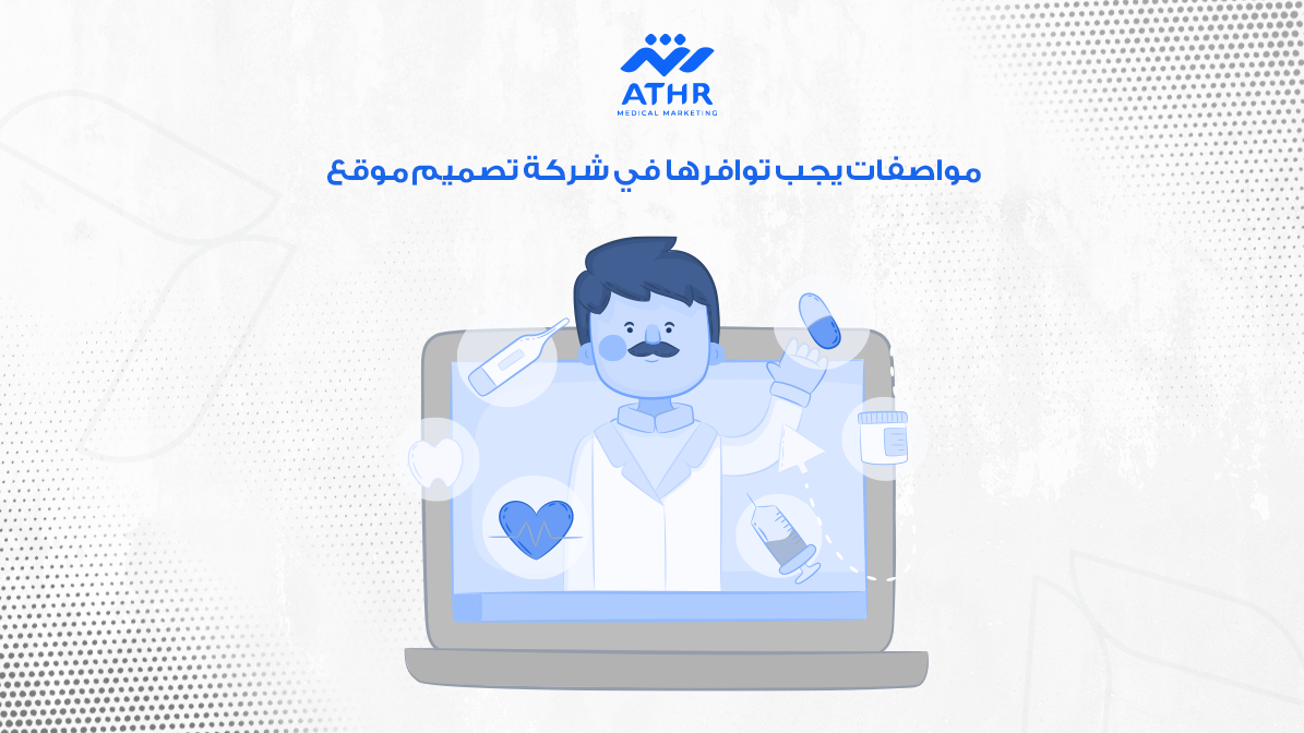 مواصفات يجب توافرها في شركة تصميم موقع